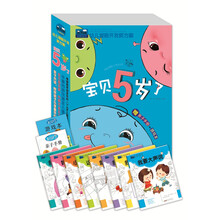 黑眼睛幼教系列·幼儿潜能开发新方案·宝贝5岁了