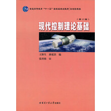 现代控制理论基础（第2版）