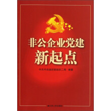 非公企业党建新起点