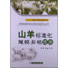 山羊标准化规模养殖图册