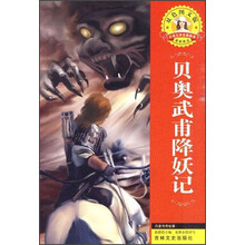 贝奥武甫降妖记(双色图文版)