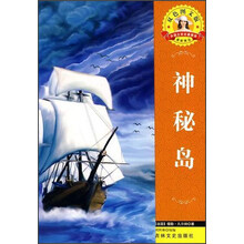 神秘岛（双色图文版）