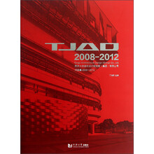 同济大学建筑设计研究院(集团)有限公司作品集(2008-2012)
