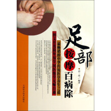 足部按摩百病除