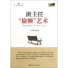 班主任“偷懒”艺术