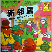 新邻居(英汉对照)