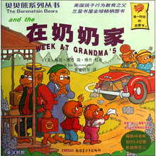 在奶奶家(英汉对照)