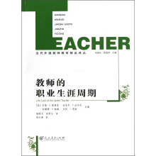 教师的职业生涯周期