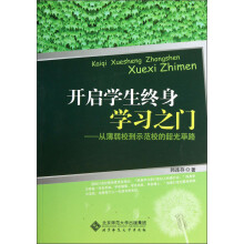 开启学生终身学习之门：从薄弱校到示范校的韶光荜路