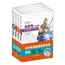 经典童书馆(注音版)(套装共4册)
