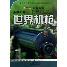 杀戮机器：世界机枪