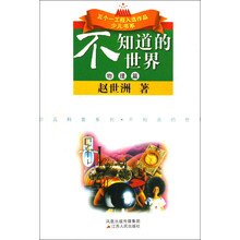 不知道的世界（物理篇）