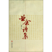 业余诗集