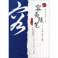 万卷楼国学经典：容斋随笔（图文版）