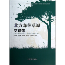 北方森林草原交错带