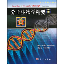 国外生命科学优秀教材：分子生物学精要（影印版）