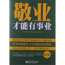 敬业才能有事业（执行版）