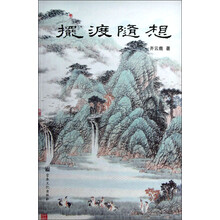 摆渡随想