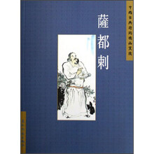 中国古典诗词精品赏读：萨都剌