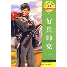 外国文学名著精读:好兵帅克(双色图文版)