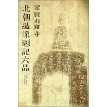 巩县石窟北朝造像题记六品