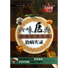 六味医典·葱·姜·蒜·酒·茶·醋：治病实录