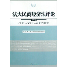 法大民商经济法评论（第4卷）
