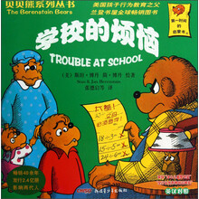 学校的烦恼(英汉对照)