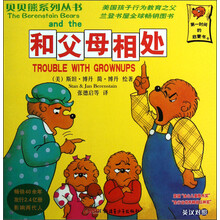 和父母相处（英汉对照）