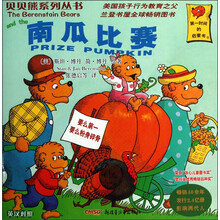 南瓜比赛（英汉对照）