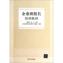 企业班组长培训教材