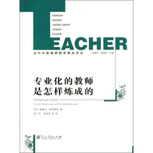 专业化的教师是怎样炼成的