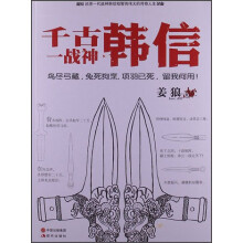 千古一战神：韩信