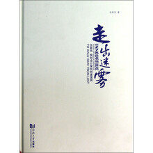 伍新凤规划设计策划创意案例：走出迷雾