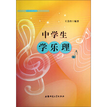 中学生学乐理