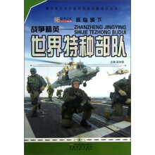 战争精英:世界特种部队