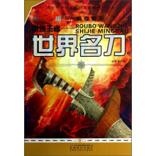肉搏王者：世界名刀
