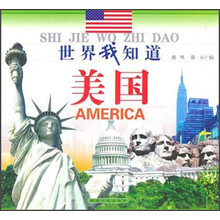 世界我知道：美国