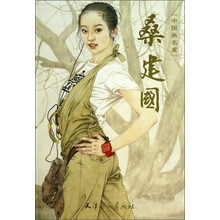 中国画名家：桑建国