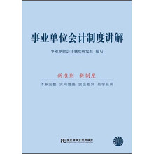 事业单位会计制度讲解