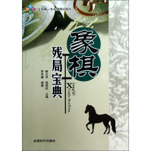 象棋残局宝典