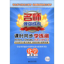 名师伴你成长·课时同步学练测:化学(选修4·化学反应原理)(新课标版)