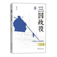 三国纵横:三国战役
