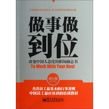 做事做到位(执行版)