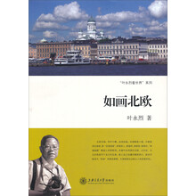 如画北欧