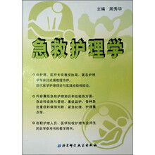 急救护理学
