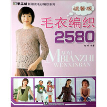 毛衣编织2580温馨篇