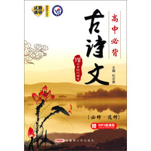 试题调研随身速记·高中必背古诗文(2014年)