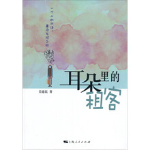 耳朵里的租客