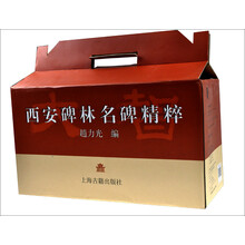 西安碑林名碑精粹